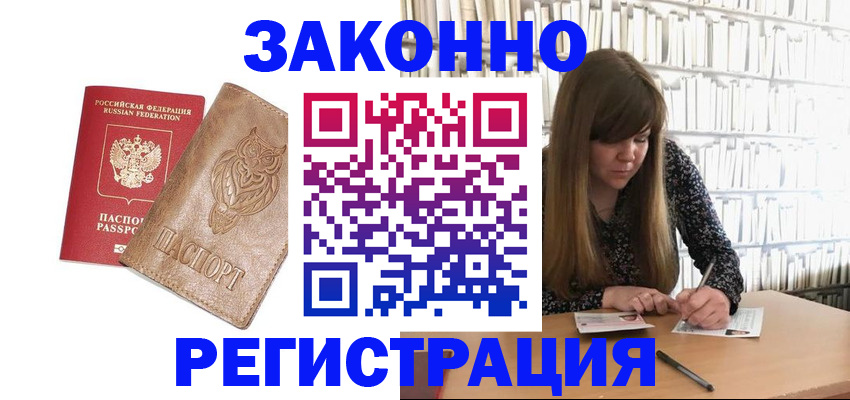 прописка для работы в Тырныаузе